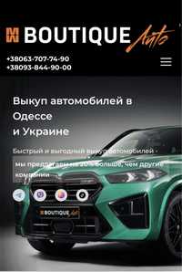 Автовыкуп Одесса | Срочный выкуп авто | Помощь в продаже авто | Гарант