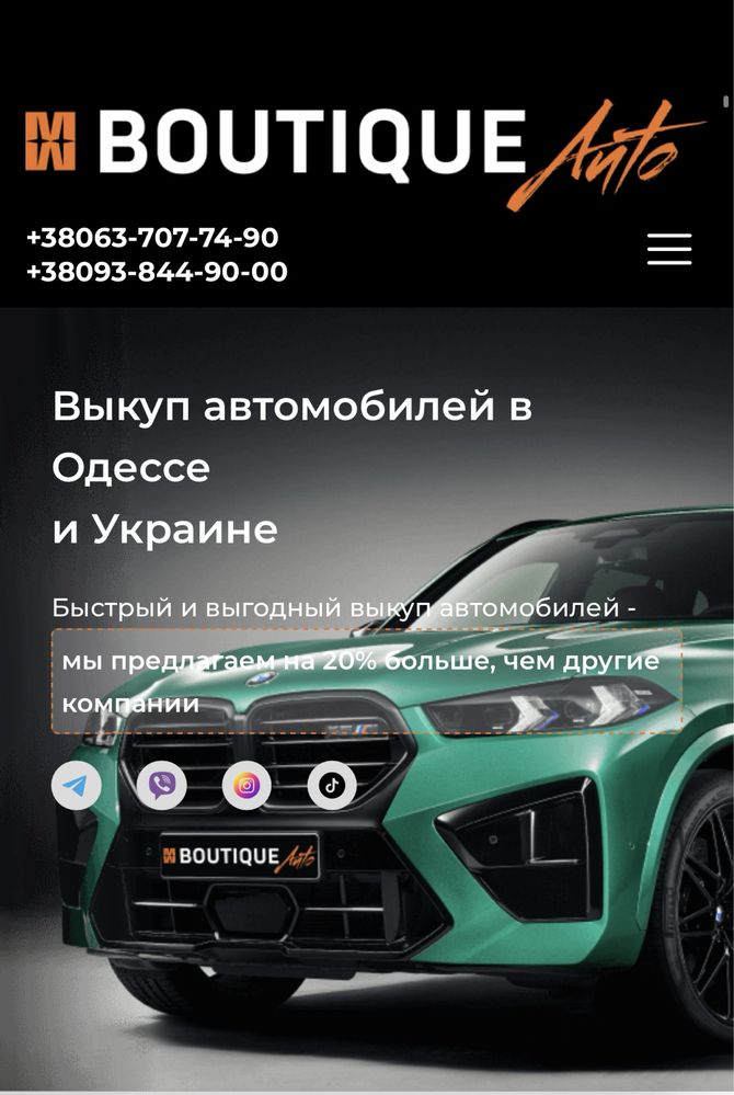 Автовыкуп Одесса | Срочный выкуп авто | Помощь в продаже авто | Гарант