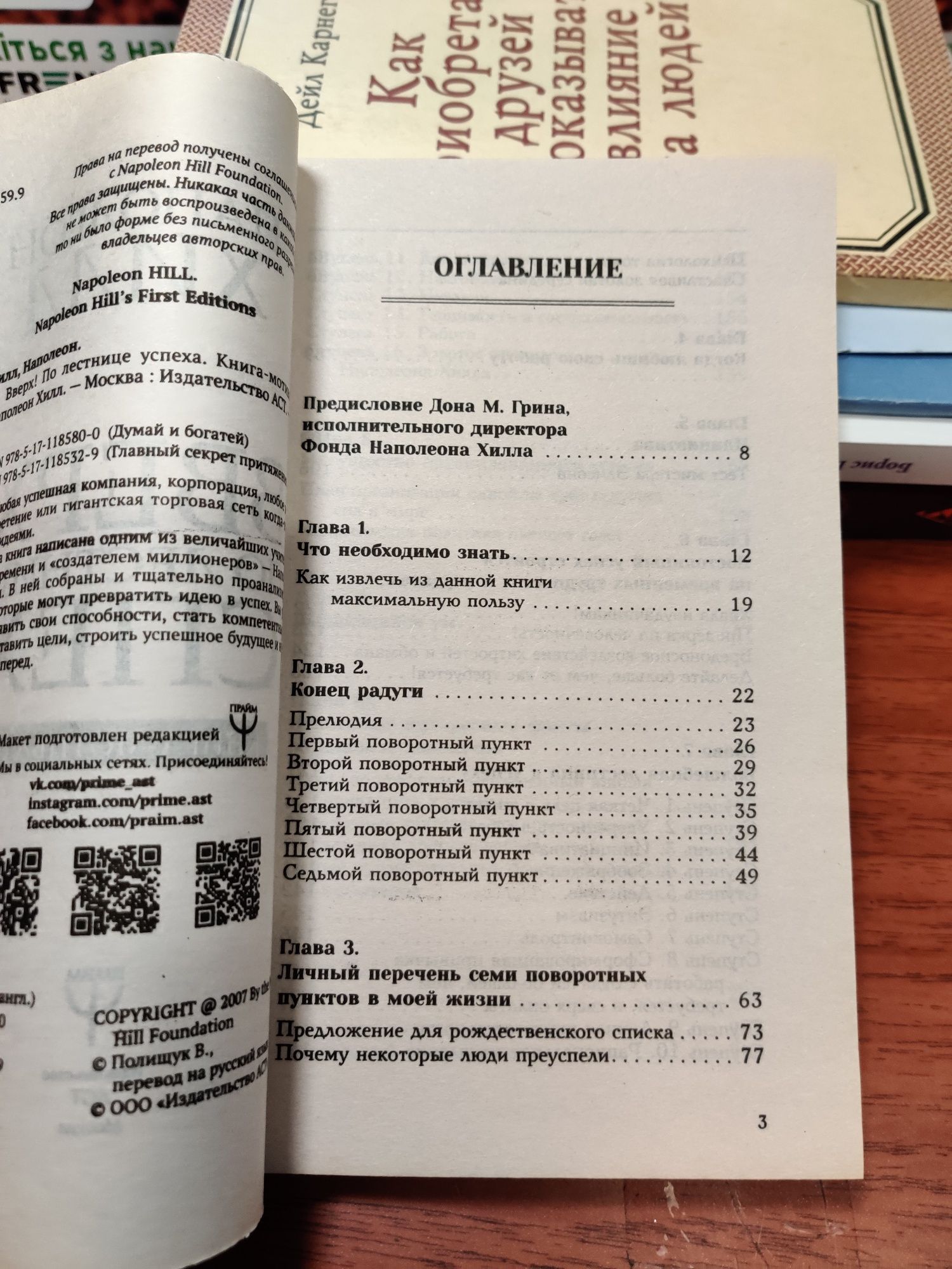 Наполеон Хилл,Вверх по лестнице успеха