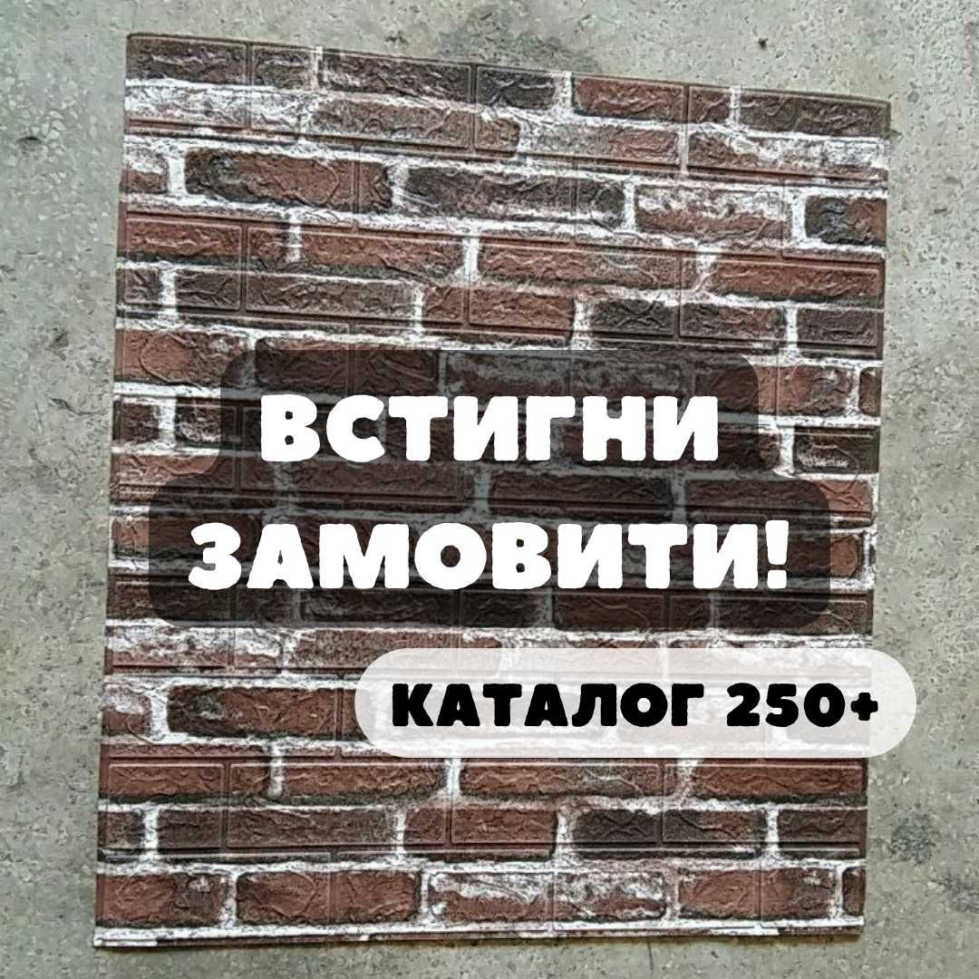 ТОП! Самоклеючі 3Д панелі КРАСНЫЙ Кирпич Шпалери самоклейка ПВХ 3д