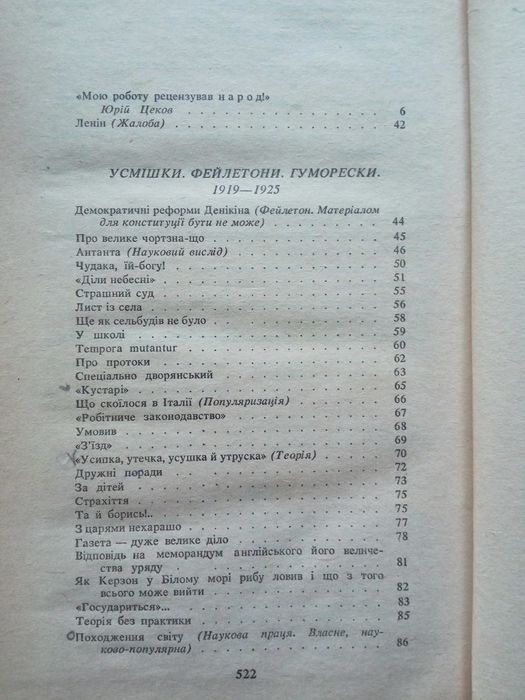 Остап Вишня. Усмішки. Т.1