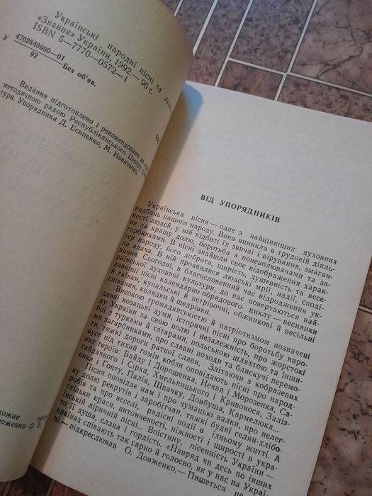 Українські народні пісні та думи 1992 року.
