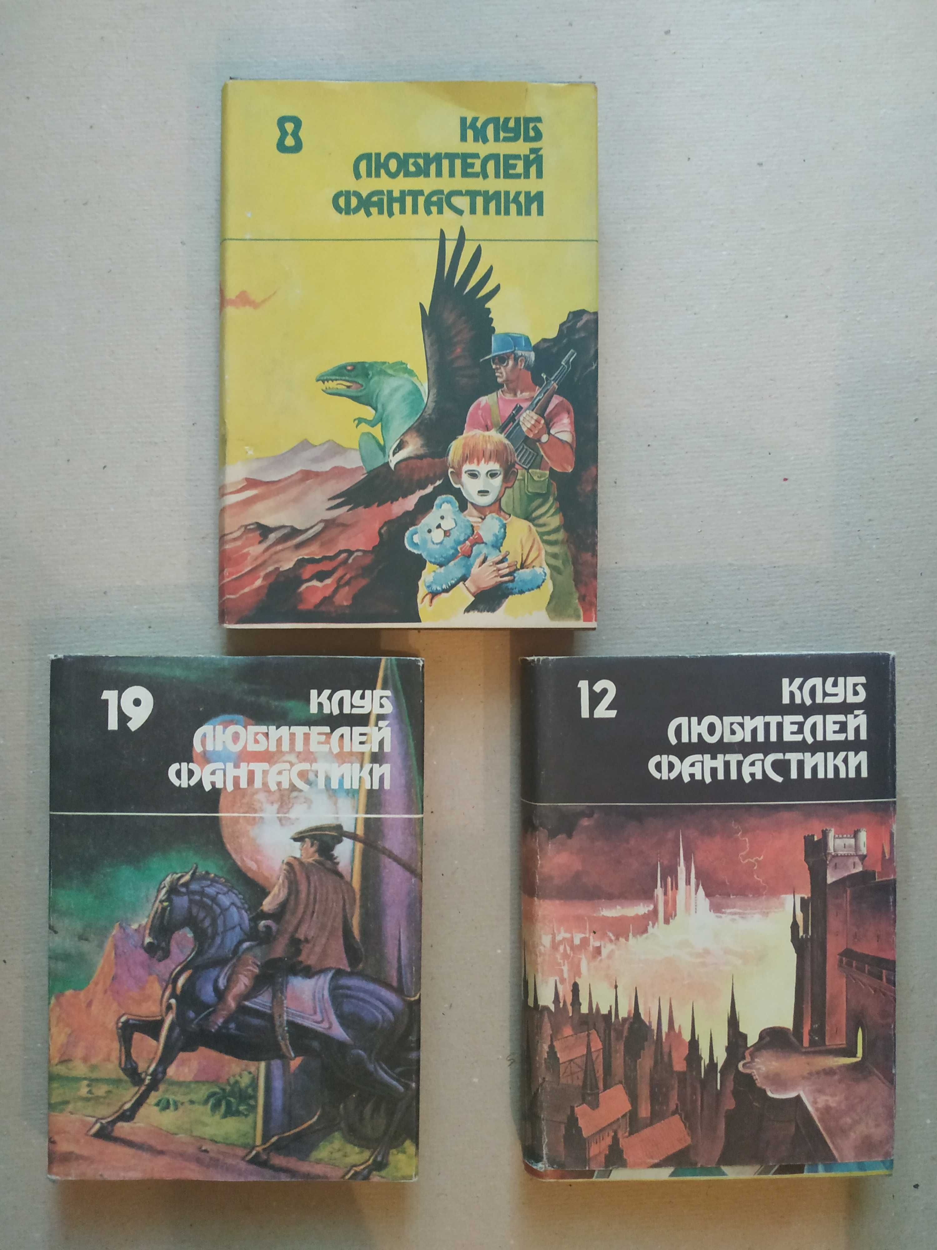 Книги серии "Клуб любителей фантастики"