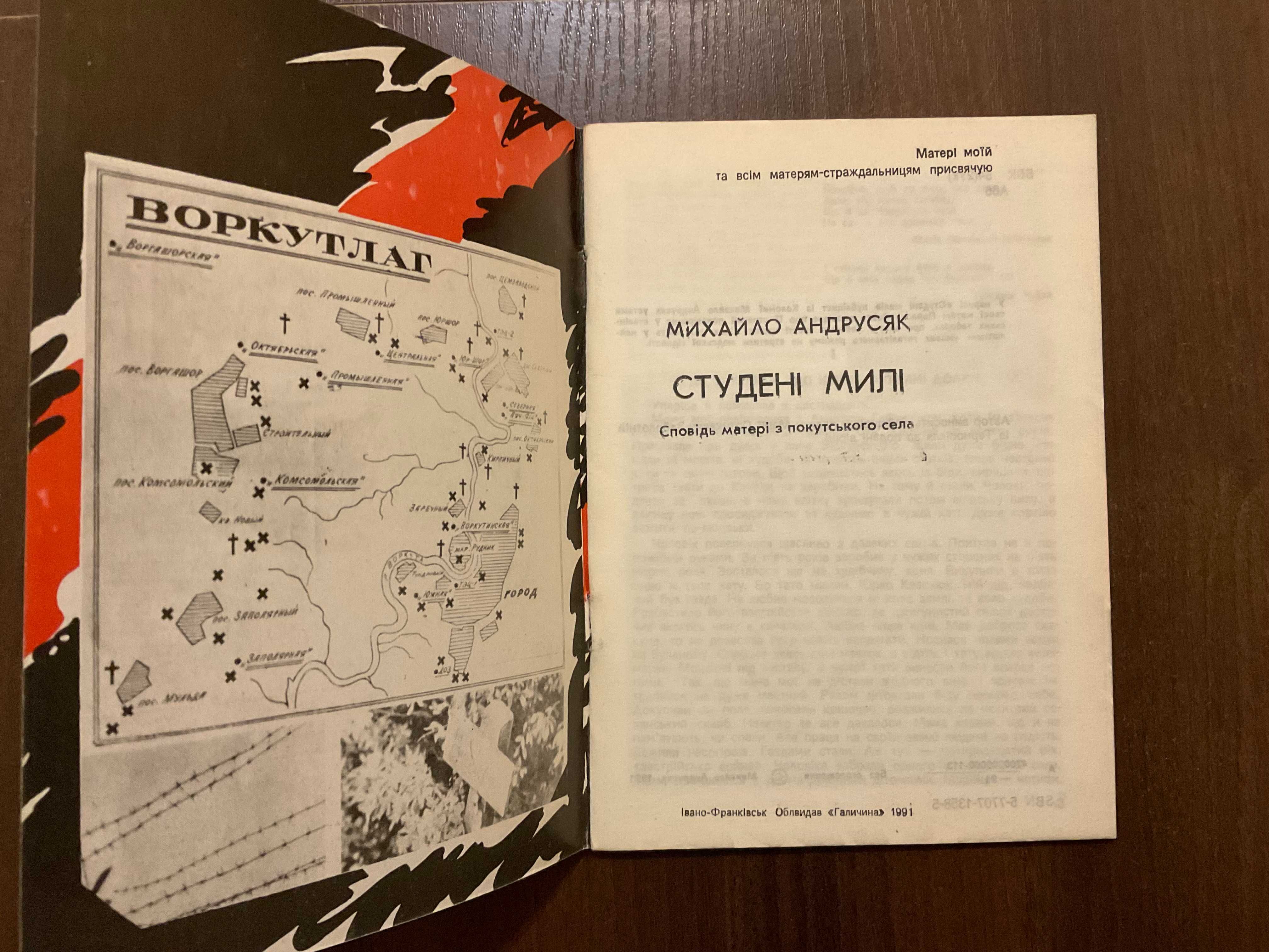 Івано-Франківськ 1991 Студені милі Спогади про табори М. Андрусяк