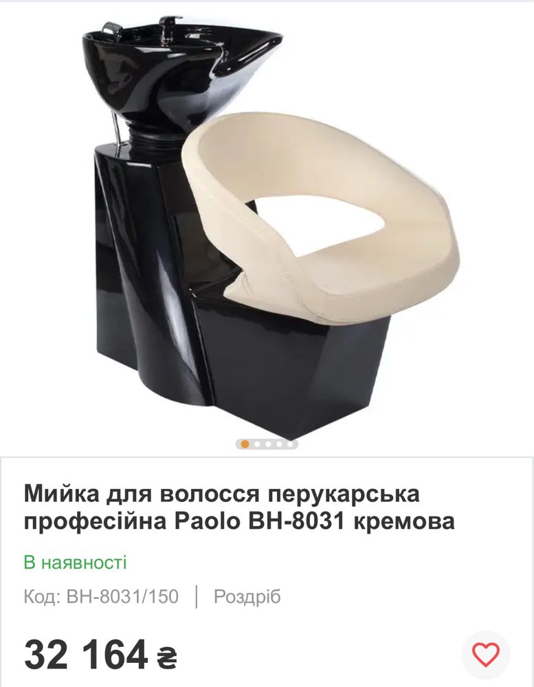 Мийка перукарська