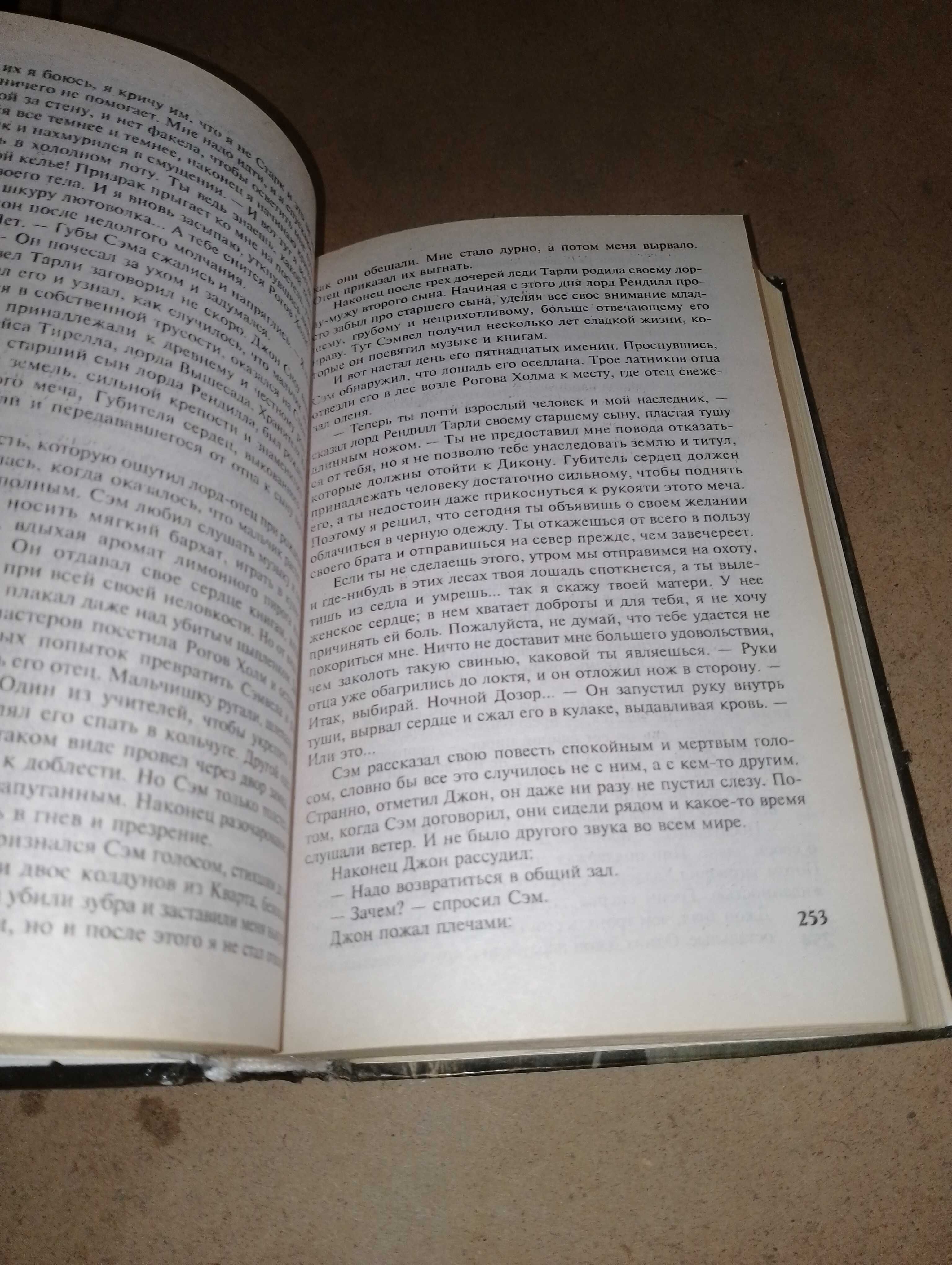 Игра престолов книга