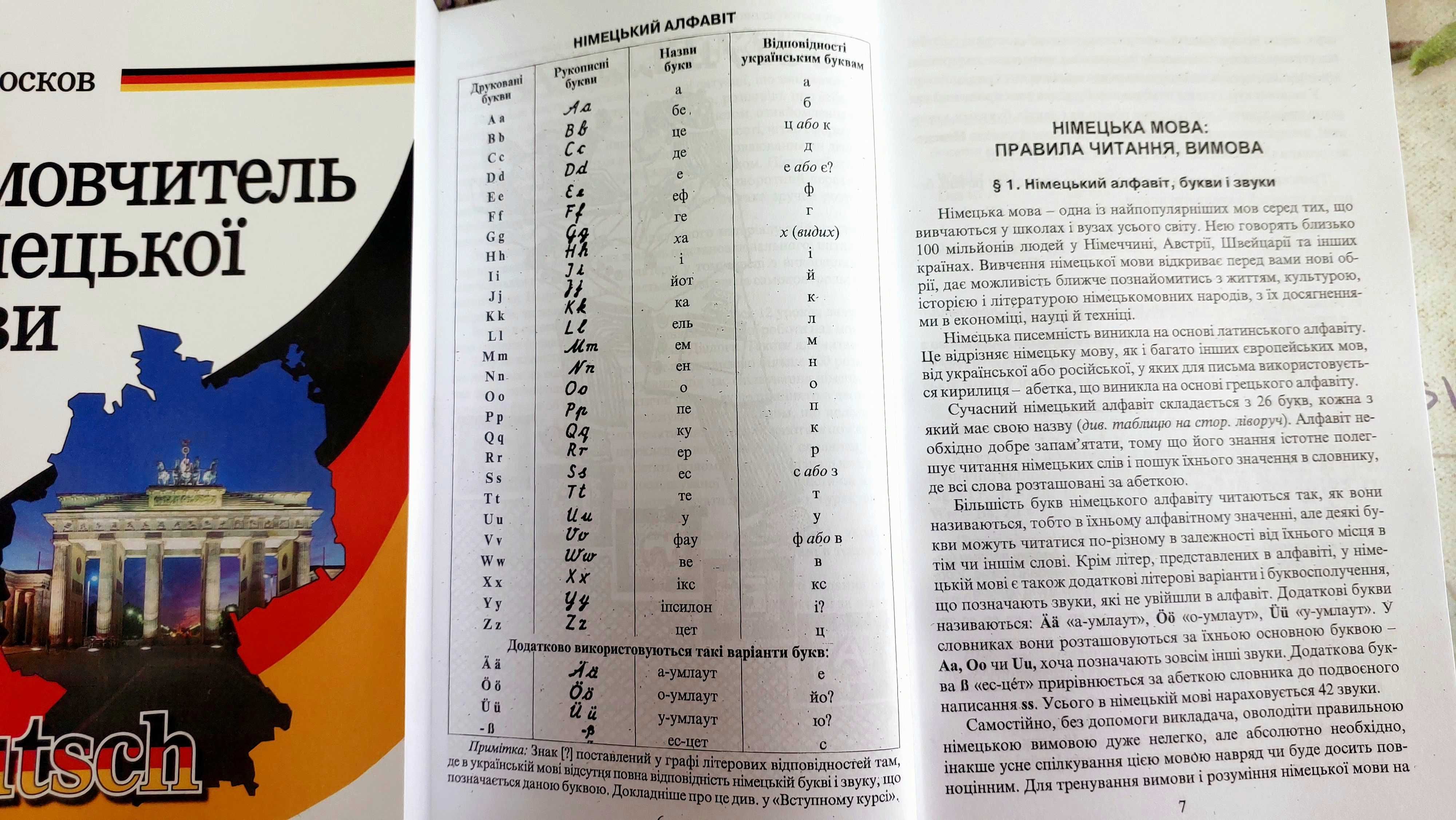 Німецька мова самовчитель граматика лексика вправи Носков