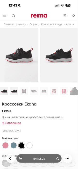 Дитячі кросівки Reima Ekana