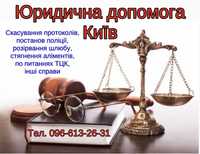 Юрист, юридична допомога, адвокат Київ