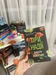 При надії книга