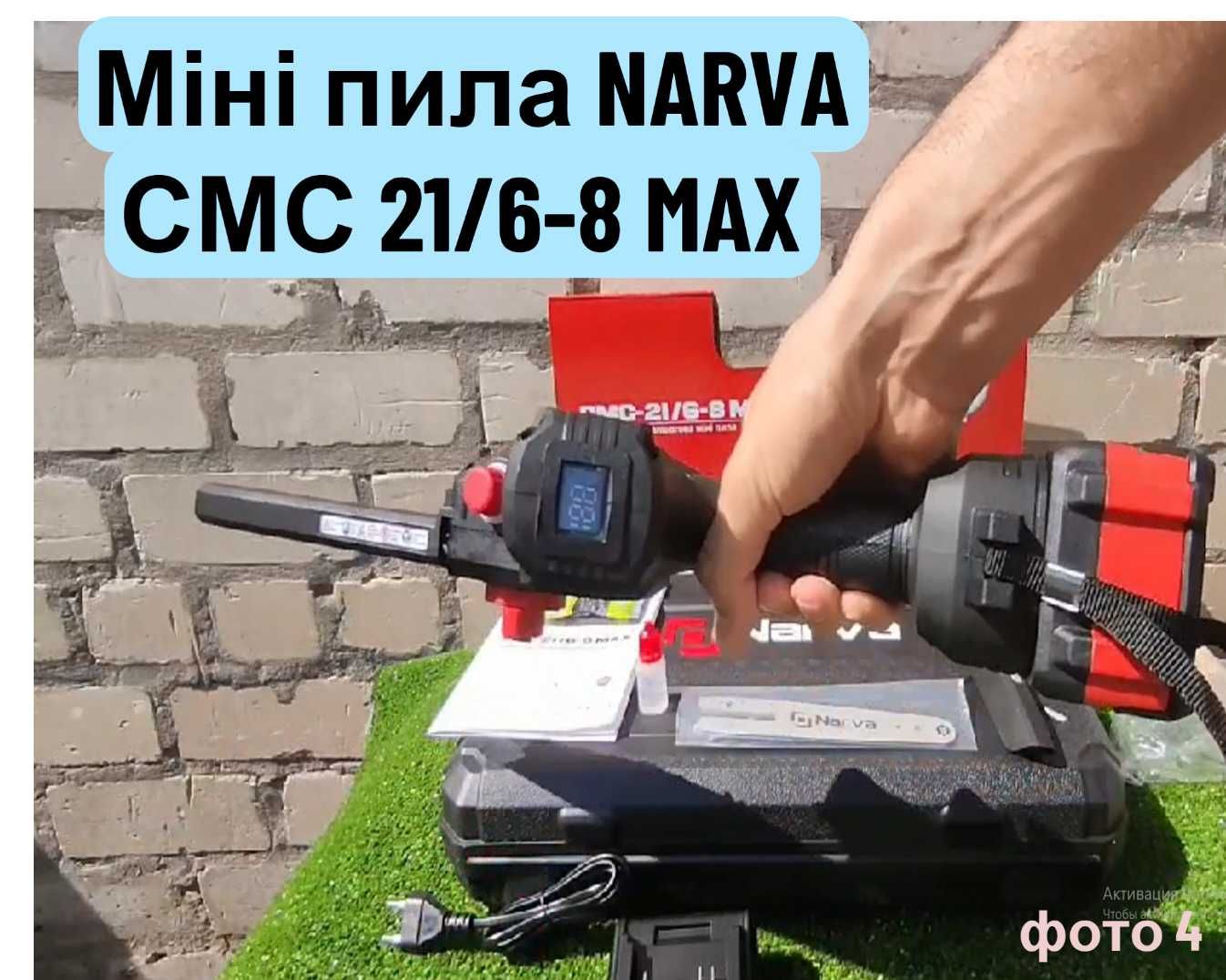 Акумуляторні міні-пили NARVA — різні моделі 1,2 ак, 2,4 аг, кейс