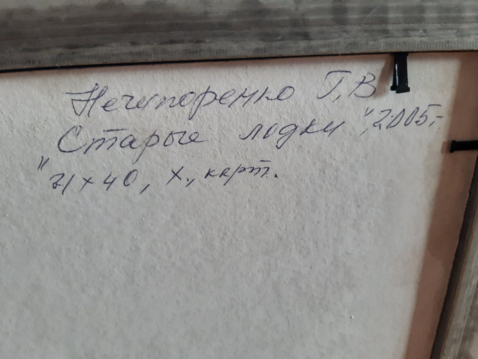 Картина Генриха Нечипоренко "В Херсонесе". 1973 год. Холст, масло.