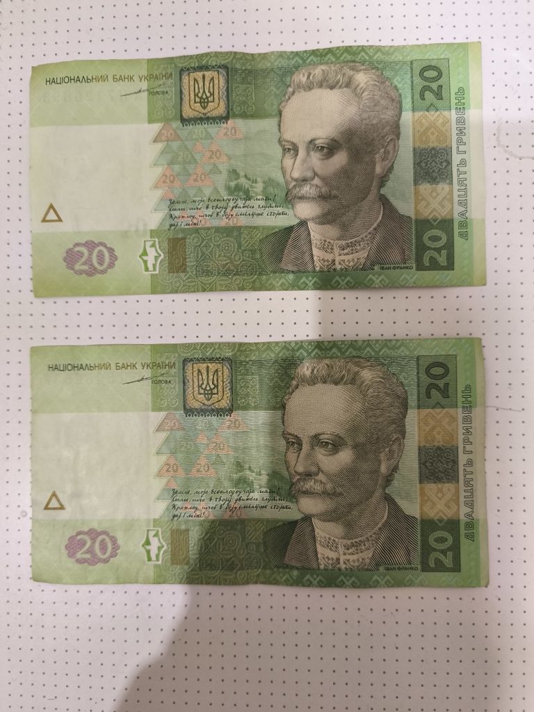 20 гривень /20-гривнева купюра