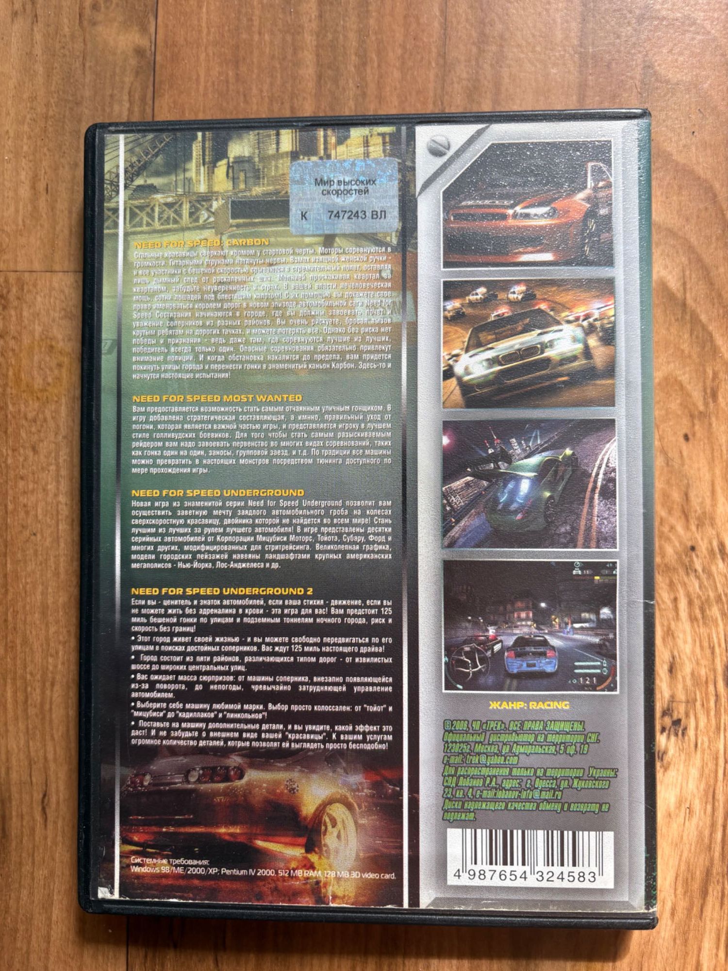 Гра NFS Need for Speed 1-4 частини для встановлення