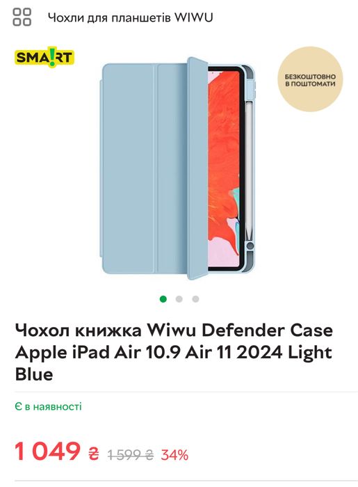 Чохол для планшетів iPad з екраном 10,9 або 11