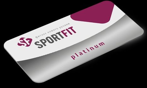 Абонемент в спортзал на год PLATINUM, Sportfit