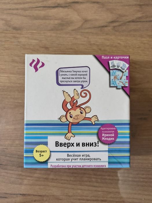 Игра " Вверх и вниз!"