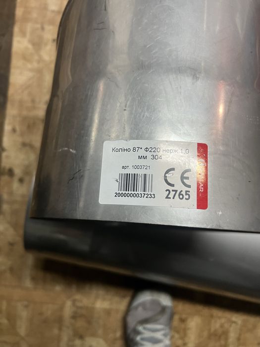 Труба дымоходная 1м +колено 90°  Ø220 1.0мм нержавейка