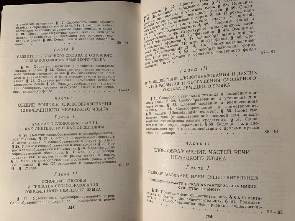 М. Степанова Словообразование немецкого языка