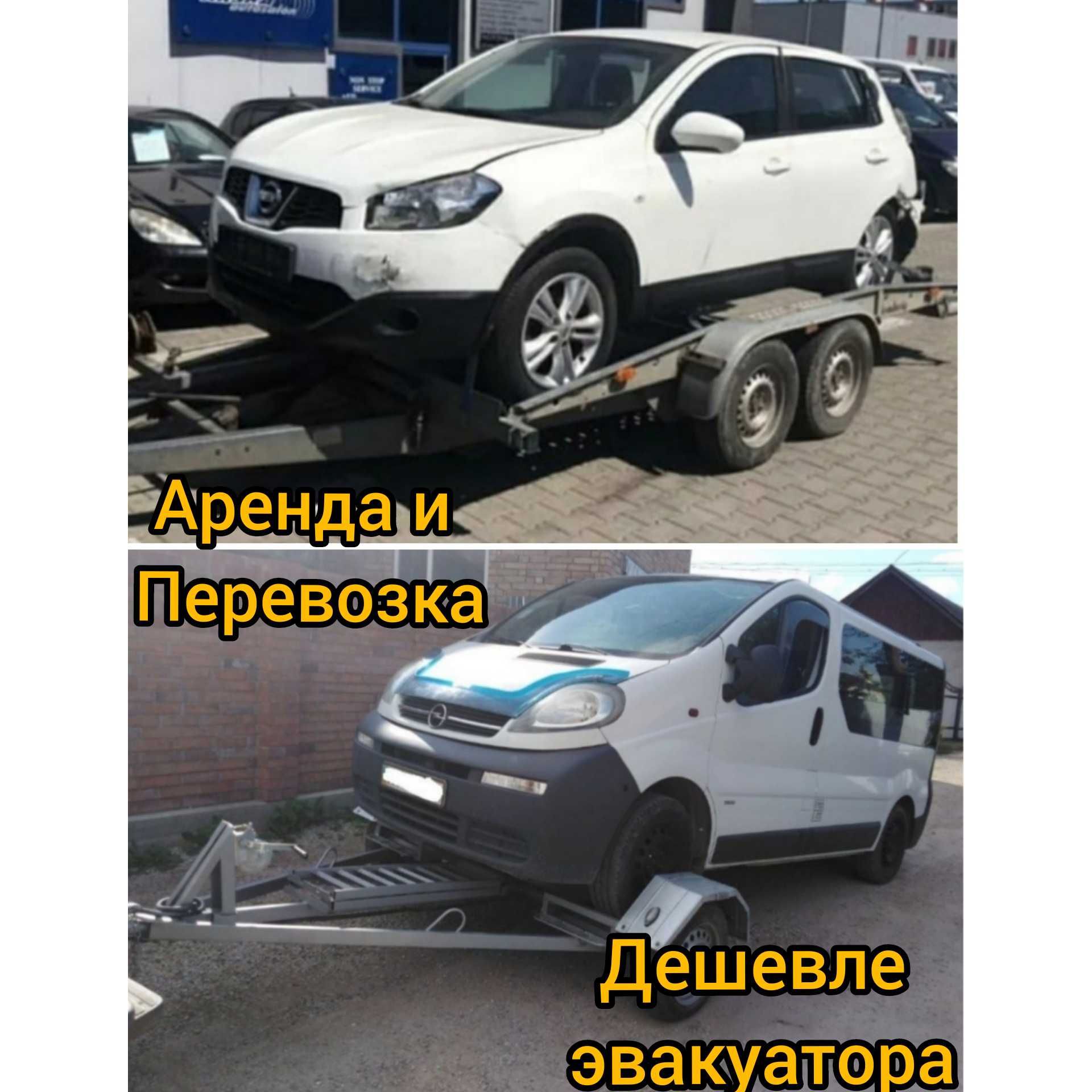 Аренда лафет-ЭВАКУАТОР 24/7 перевозка прокат жесткая сцепка авто лавет
