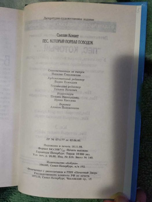 Детектив "Пес, который порвал поводок" [Сьюзан Конант]