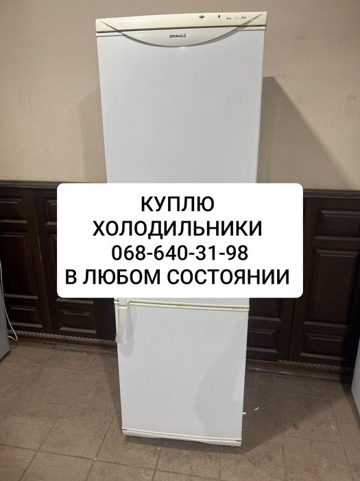 Под ремонт холодильники утилизация (скупка/вывоз)