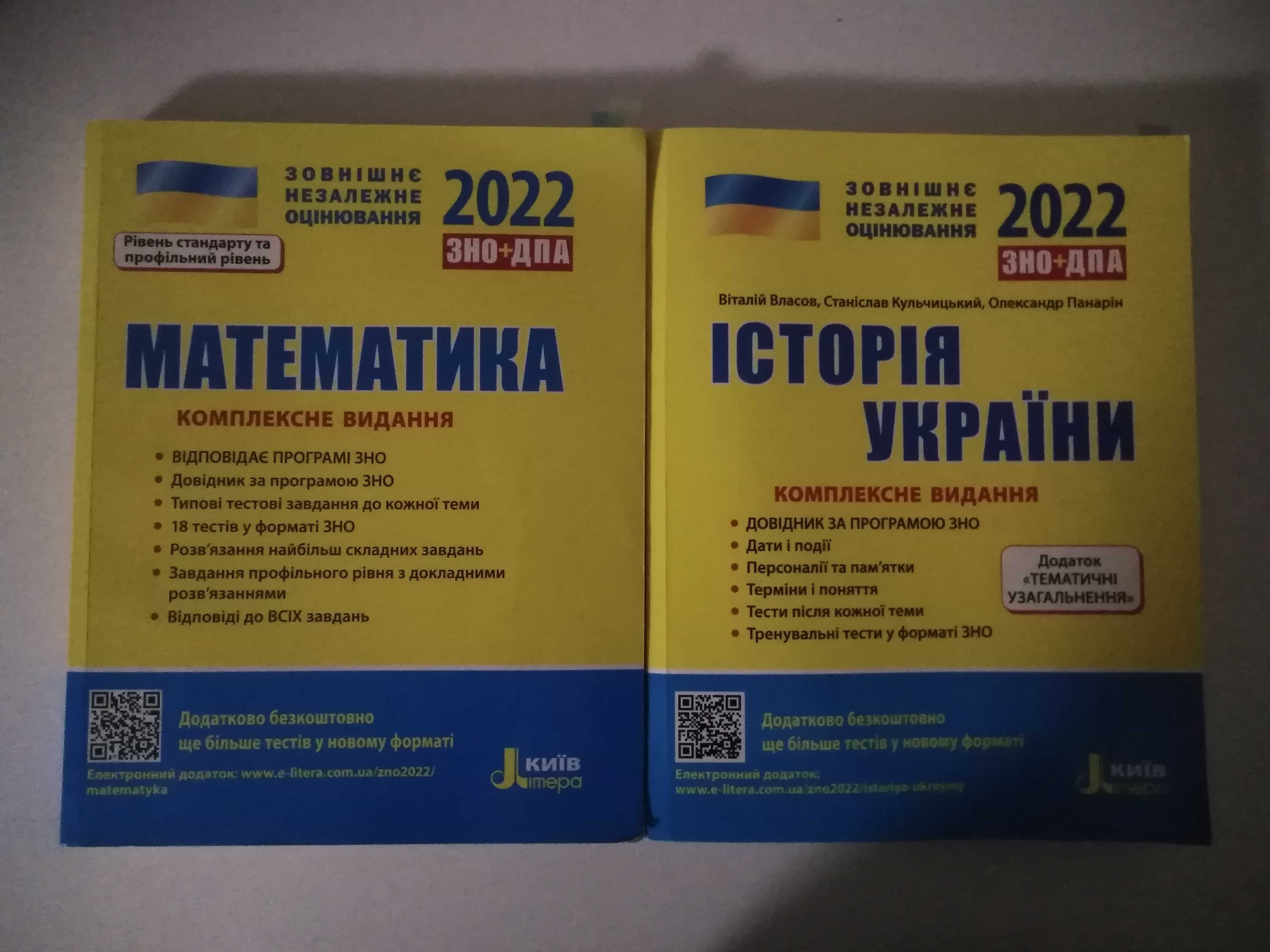 Авраменко/укр.мова та література/ЗНО математика, історія України 2022