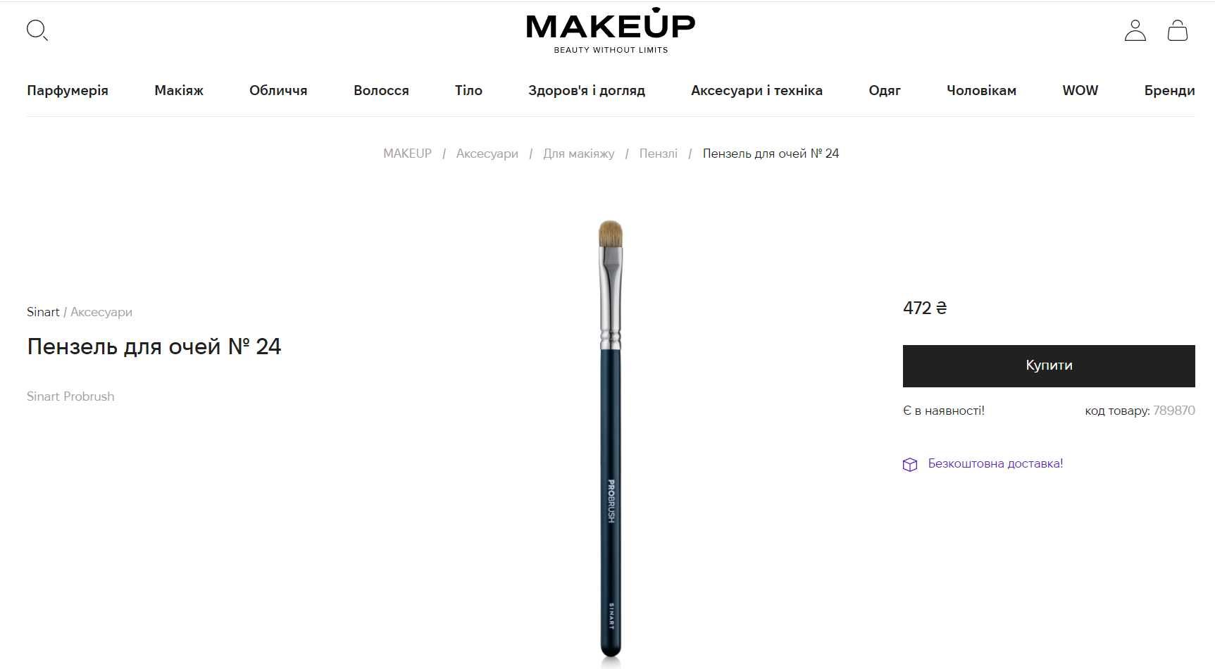 Кісточка для макіяжу Sinart probrush 24 (ворс колонок)