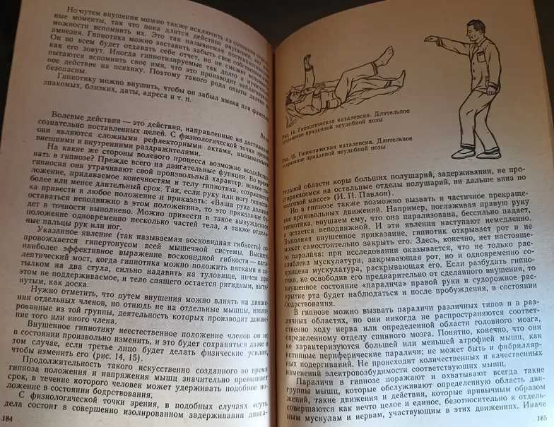 Психотерапия Внушение Гипноз Александр Слободяник