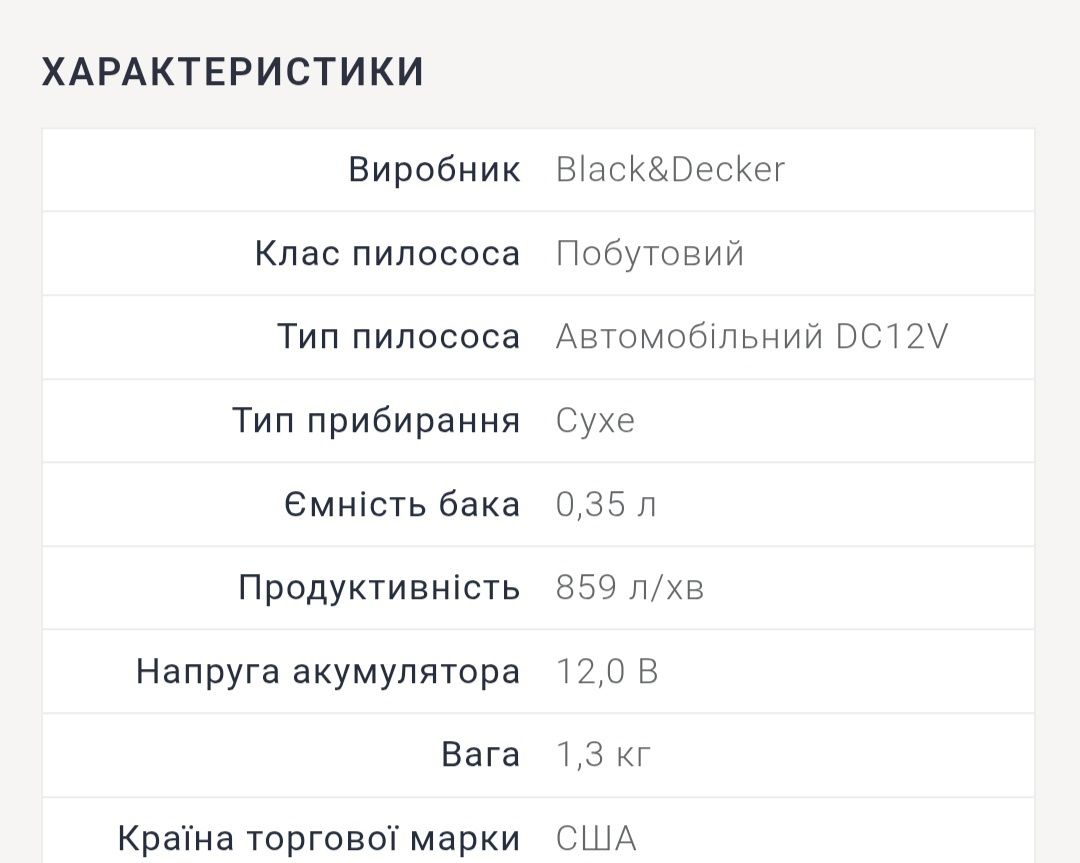Автомобільний пилосос Black+Decker