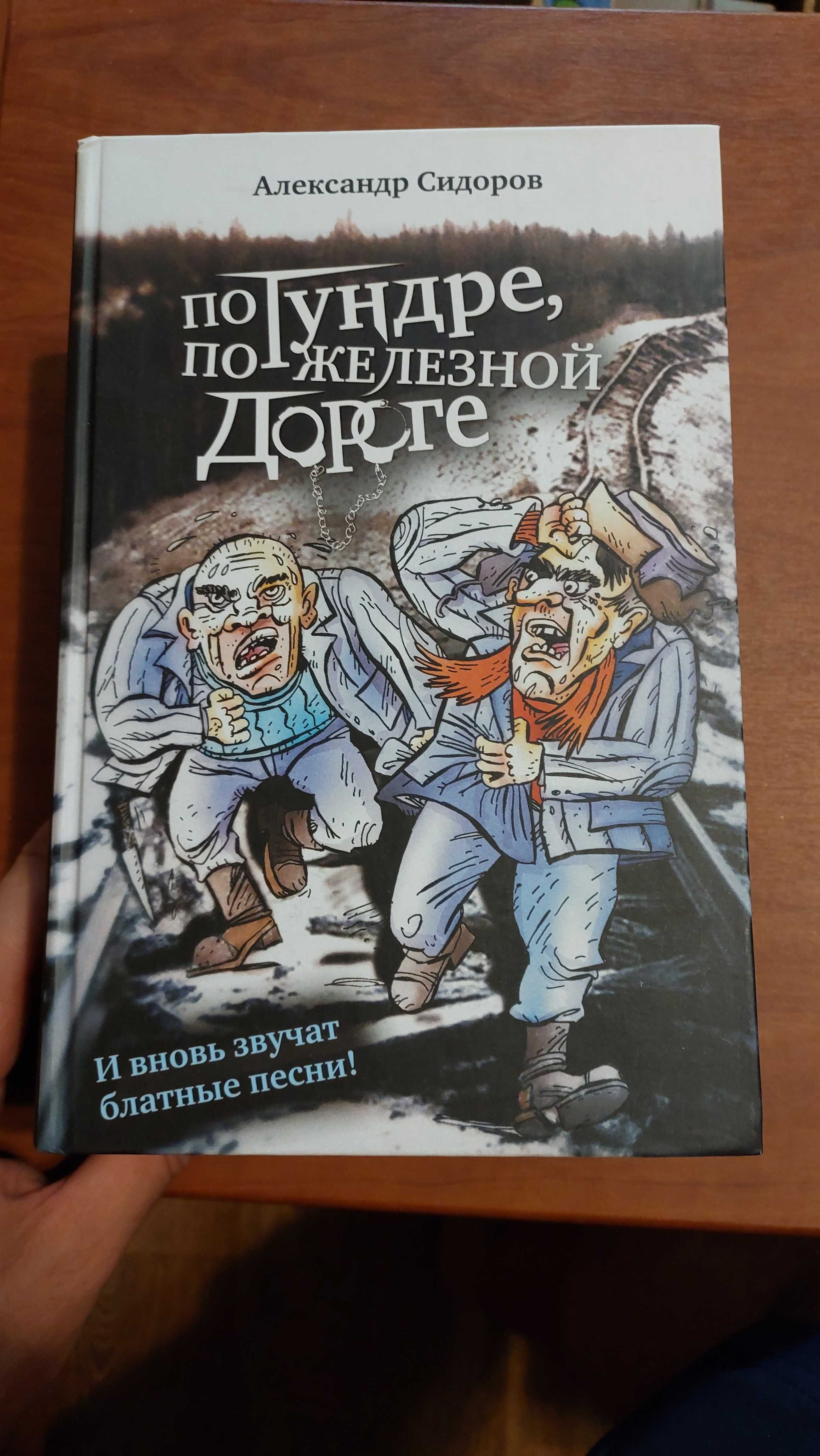 Продаю книги А.Сидоров