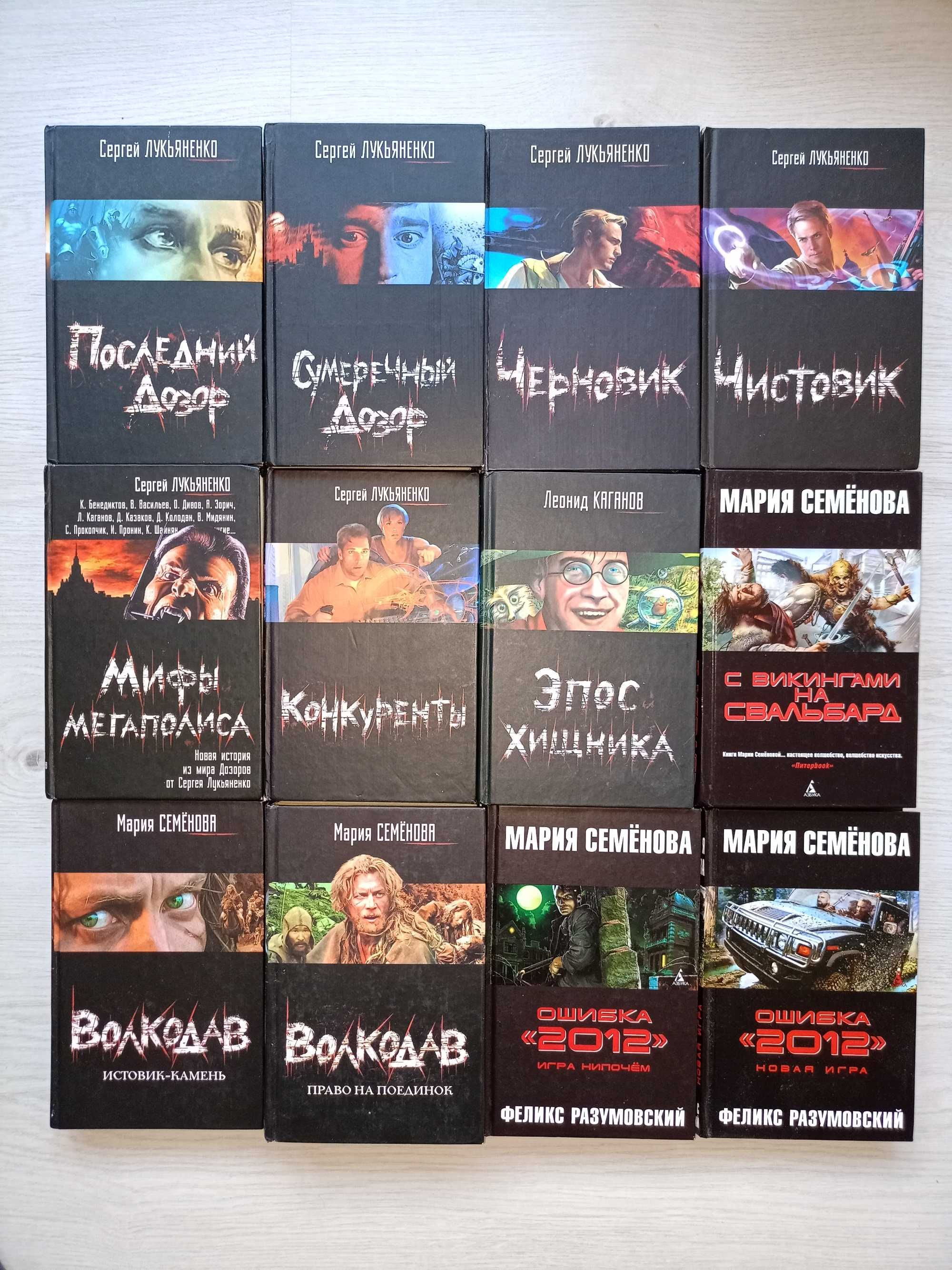 Сергей Лукьяненко Черновик, Чистовик, Дозоры , идр.18кн Семёнова