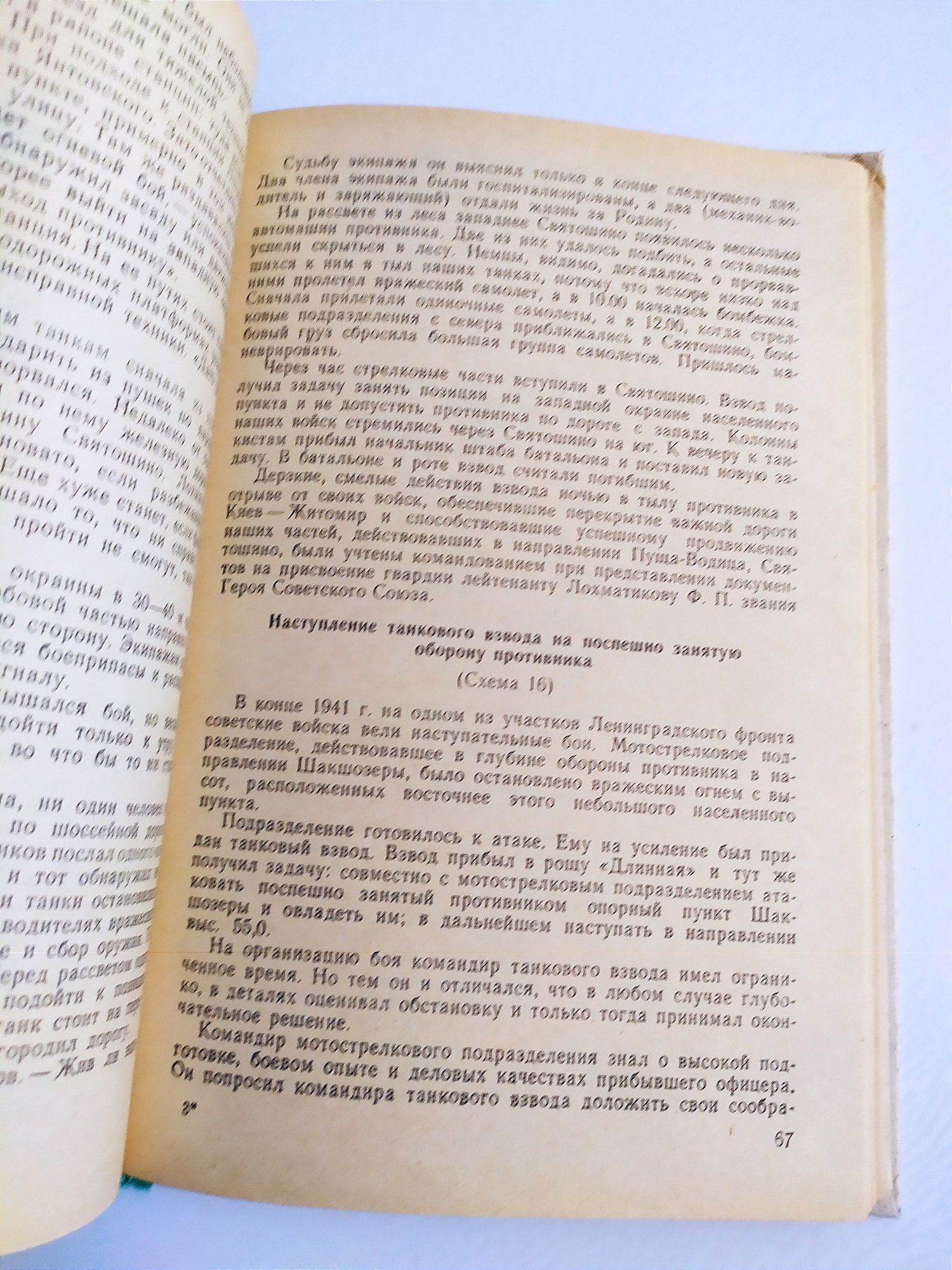 ТАКТИКА ВЗВОД Марш и встречный бой наступление оборона танковый взвод