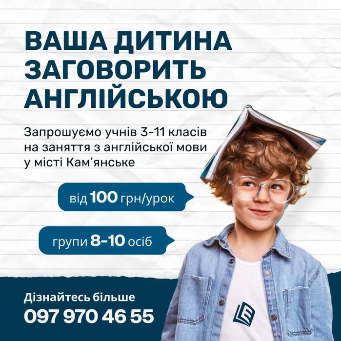 Англійської мова курси/репетитор. Центр "Exclusive" м. Кам'янське