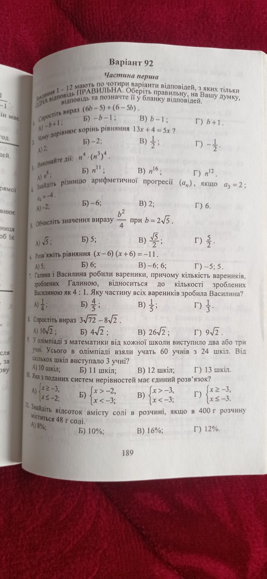 Збірник завдань з алгебри для підсумкової державної атестації . 9 клас