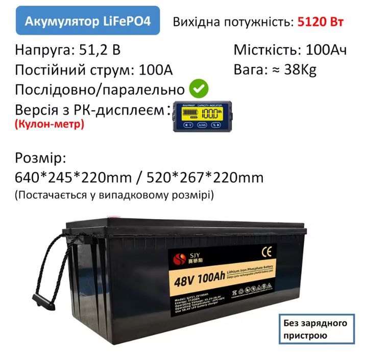 lifepo4 акумулятор 48v 100 ah SJY
