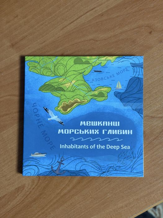 Набір Мешканці морських глибин