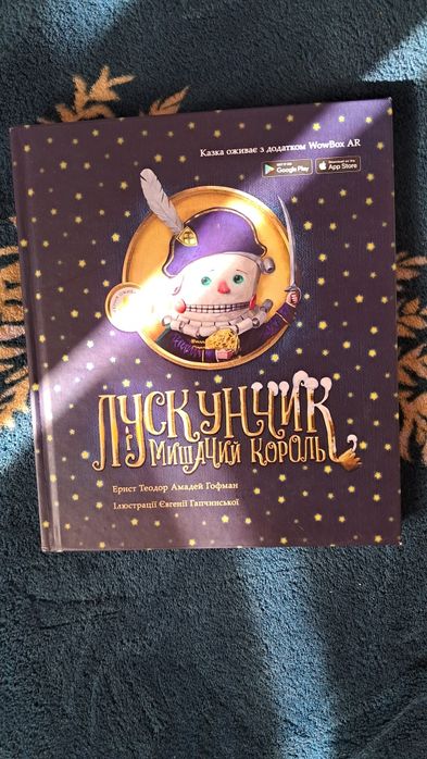 Книга нова Лускунчик, 90 грн