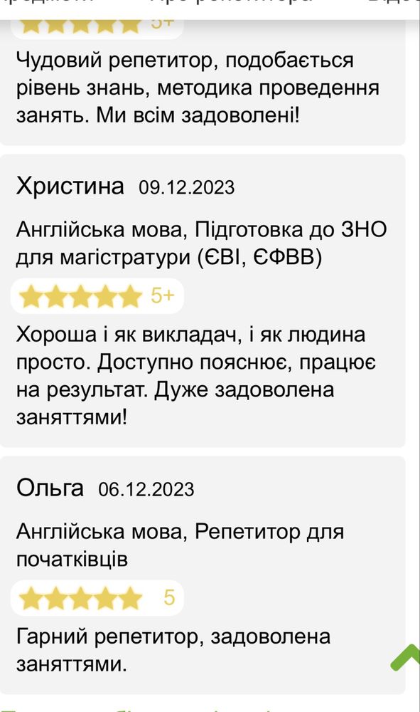 Репетитор з англійської мови