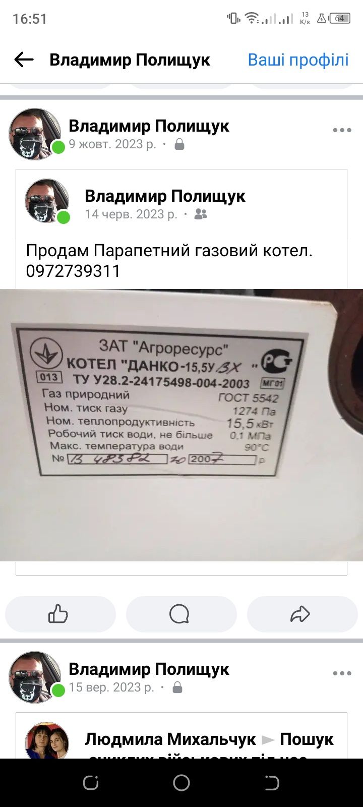 Продам двухконтурний газовий котел Данко