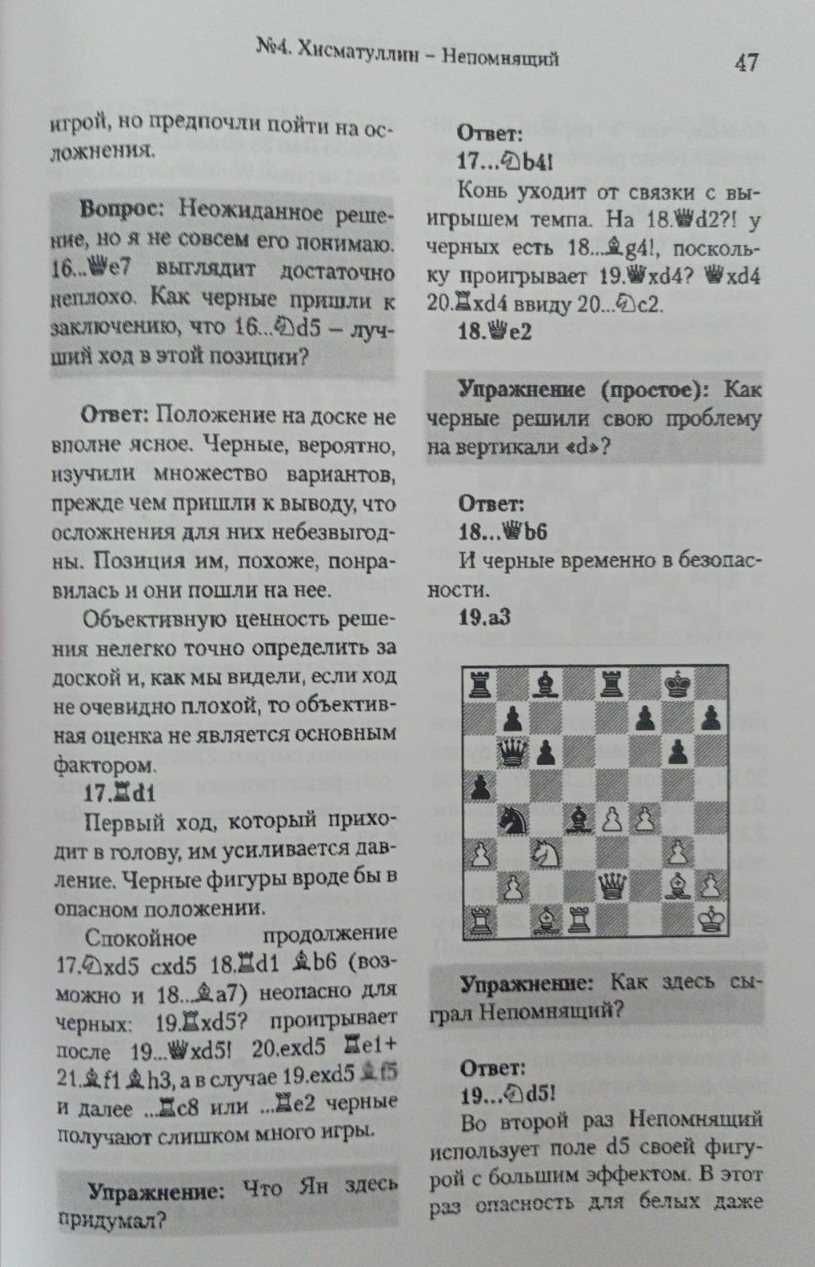 Шахматы. Ян Непомнящий. 30 победных партий: Ход за ходом Франко З.