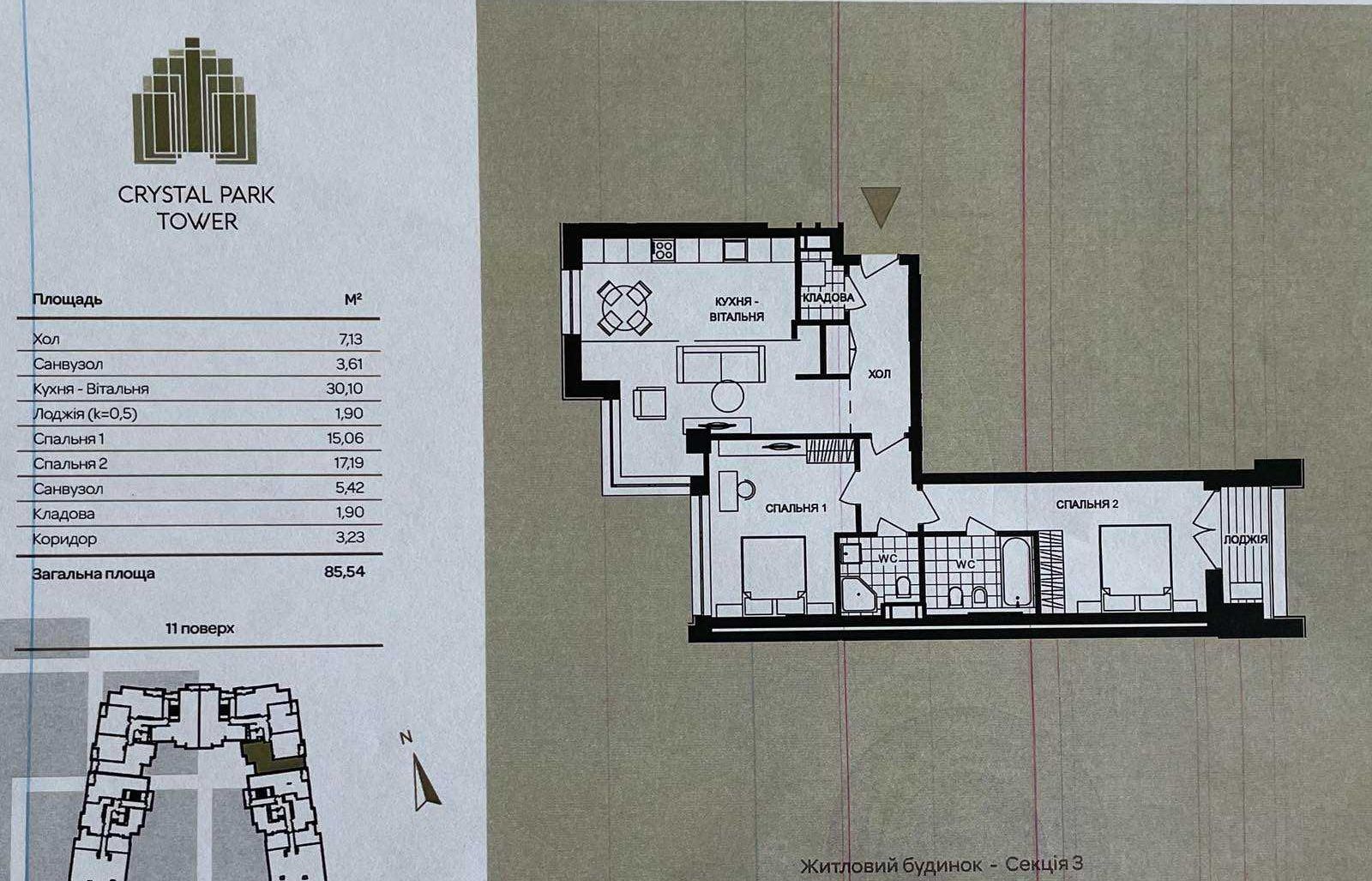 Продається 2 кімнатна квартира Crystal Park Tower 11 поверх 3 секція