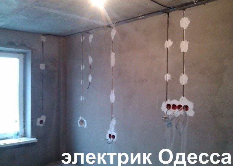 Электрик Одесса,Услуги электрика,Вызов Электрика на дом,все районы.