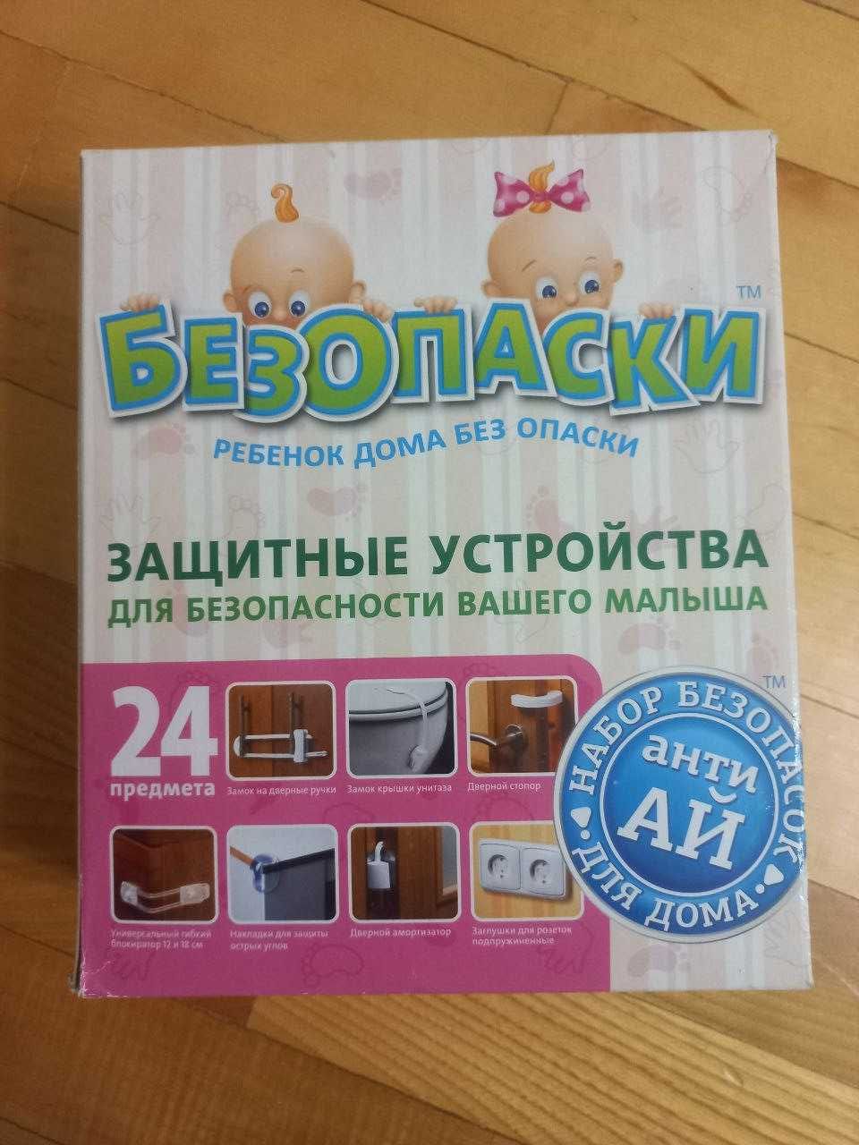 Набір захисних пристроїв для дитячої безпеки Безопаски "Анти-Ай" 24 шт