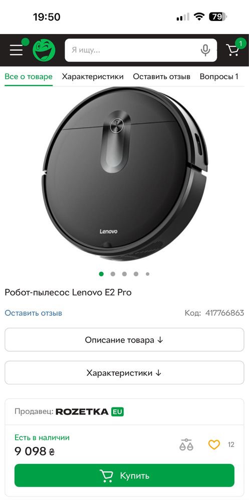 Робот-пылесос Lenovo E2 Pro