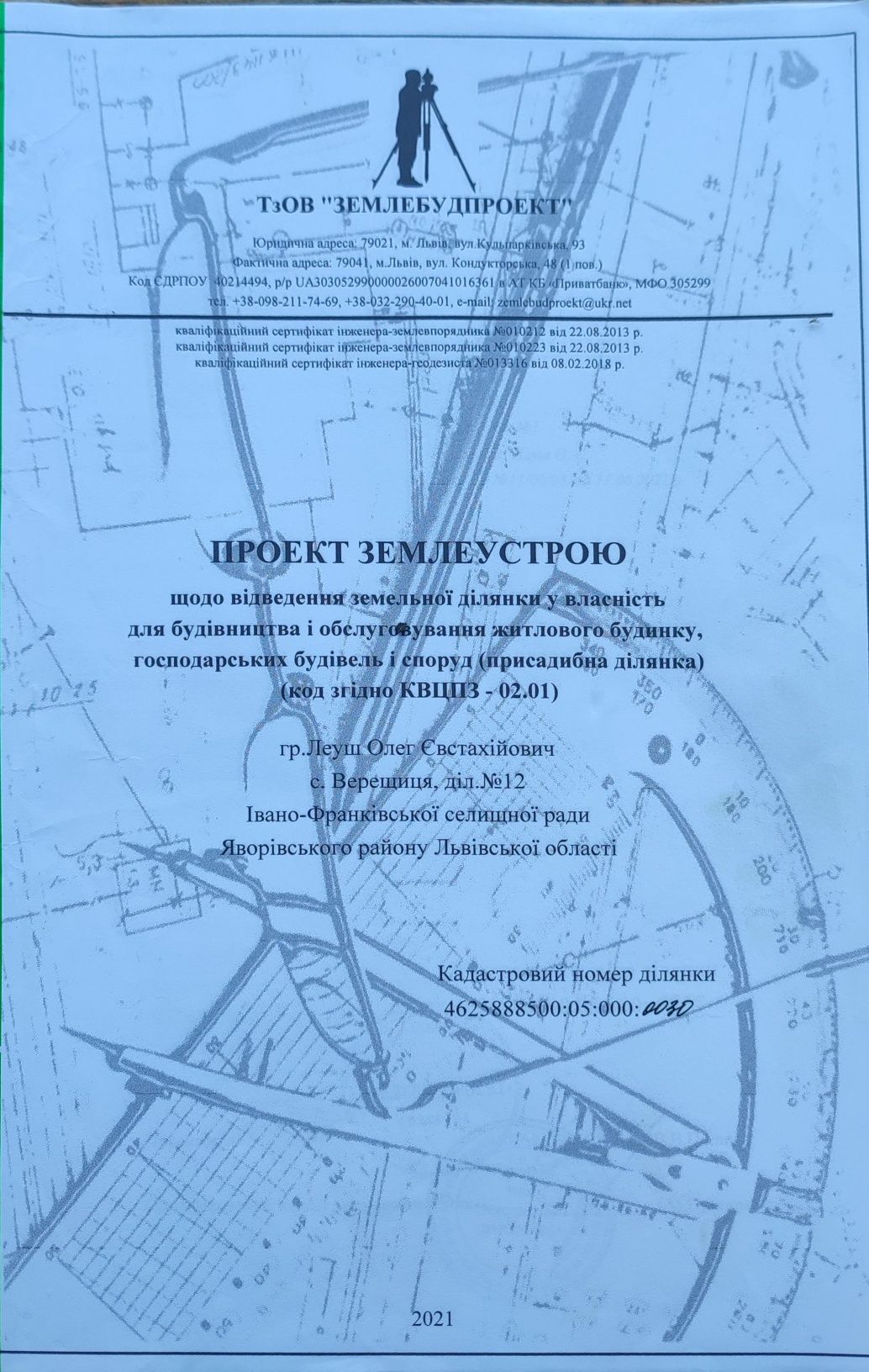 Продається земельна ділянка під забудову с.Верещеця