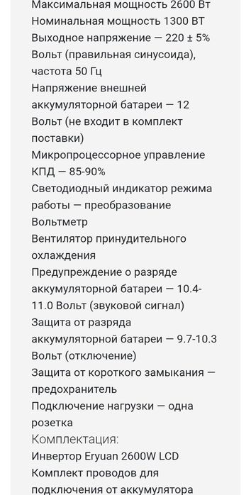 ПРЕОБРАЗОВАТЕЛЬ напряжения инвертор 2600W Eryuan чист синусойда