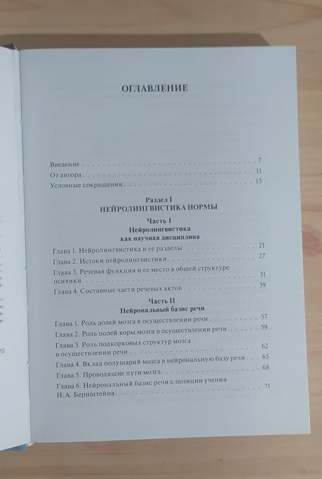 Татьяна Визель Прикладная нейролингвистика, нарушение речи