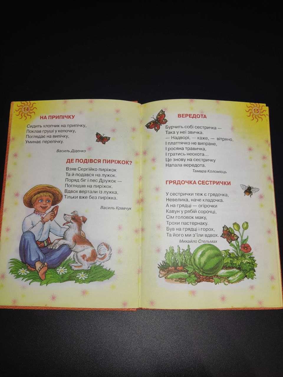 Книга дитяча "Веселі віршики"