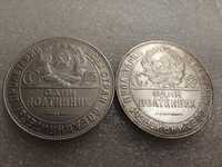 Полтинник серебро 1924 2 шт
